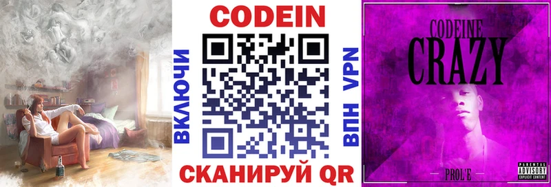 Codein напиток Lean (лин)  мориарти состав  Калачинск 